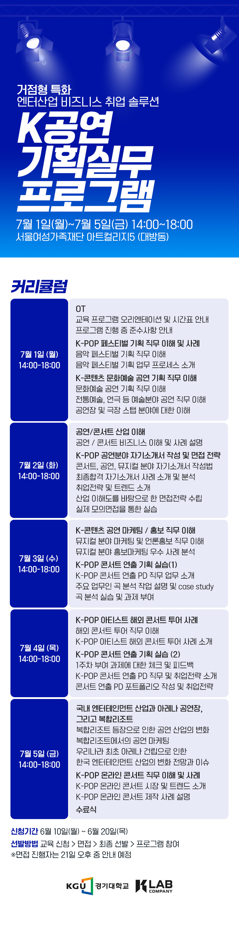 [전액 무료] 엔터산업 비즈니스 취업 솔루션 - K공연 기획실무 프로그램